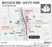 동부간선도로 창동∼상계 구간 지하화…수변공원 조성
