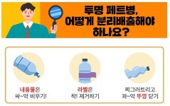 투명 페트병은 자원…창원시 분리배출 경진대회