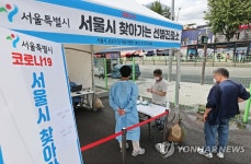 청량리수산시장 집단감염 발생... 찾아가는 선별진료소 운영