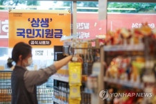 편의점, 국민지원금 특수 기대…