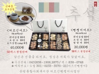 [증평소식] 노인 일자리사업단 추석선물세트 판매