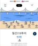 [게시판] 관광공사·하나투어, 국내여행 편집숍 열어