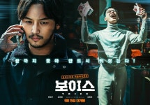 극강의 현실감으로 만든 서스펜스…범죄 액션 영화 보이스