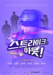 [공연소식] 극단 학전 가족뮤지컬 우리는 친구다