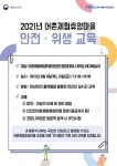 [게시판] 어촌체험휴양마을 대상 온라인 안전·위생교육