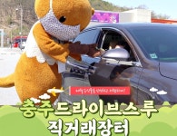 충주서 매주 토·일 드라이브스루 농산물 직거래장터
