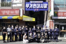 울산남구 무거현대시장, 지역 1호 골목형 상점가 지정