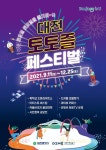 코로나19 속 대전 원도심 경제 살리기…토토즐 페스티벌 재개
