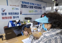 국민지원금 이의신청하는 주민