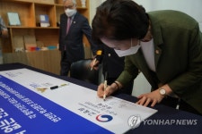 서명하는 유은혜 부총리
