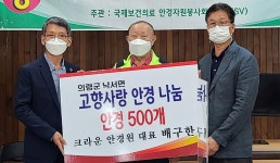의령 안경 기부천사 눈길…돋보기·선글라스 700점 기증