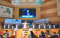 대한예수교장로회 합동 교단 총회