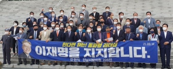 전남 전·현직 지방의원 205명, 이재명 지지 선언