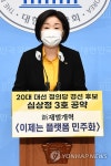 신재벌개혁 공약 발표하는 정의당 심상정 대선 경선후보