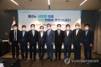 울산시-울산국회의원협의회, 예산정책협의회 개최