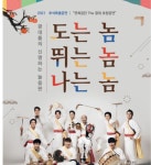 남도국악원 한가위 특별공연, 연희집단 The 광대 초청