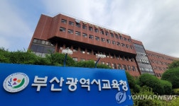 부산교육청 추석 전 공사대금 350억원 조기 집행