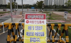 강변 공영주차장 진입 통제