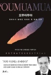 첫 외계 천체 오무아무아는 외계 지성체가 만든 것일까