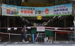 집단감염 발생한 중부시장, 오늘까지 폐쇄
