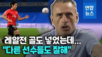 [영상] 레알전 골 넣은 이강인 안뽑은 이유? 벤투 감독의 설명은