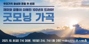 한국 가곡 100년 이야기…드라마 콘서트 굿모닝 가곡