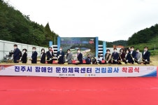 [진주소식] 장애인 문화체육센터 착공…내년 6월 준공