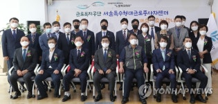 서울특수형태근로종사자 센터 개소식