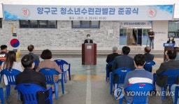 양구청소년수련관 별관 준공식 개최