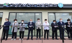 [경남 고성소식] 감염병 검사 선별진료소 개소