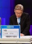 이재명 '세상을 바꾸는' 대통령