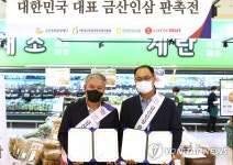 롯데마트, 금산군과 상생인삼 대축제