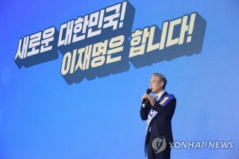 [1보] 이재명, 인천 경선도 압승…권리당원 53% 득표