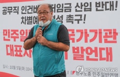 민주일반연맹, 공무직 인건비 최저임금 산입 반대 릴레이 발언