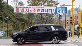 판교 대장동 일대에 걸린 대장동 개발 관련 현수막