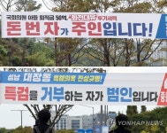 대장동 현수막 대결