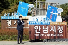경기도청 앞에 내걸린 안남시청 현판