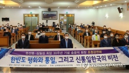 문선명 총재 방북 30주년 기념 강연회 춘천서 열려