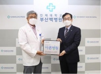 인제대 부산백병원, 적십자 씀씀이가 바른 병원 정기후원