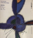 방탄소년단 RM도 찾은 전남도립미술관 이건희 컬렉션 눈길