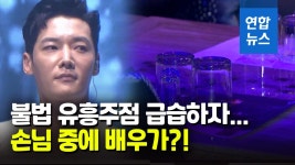 [영상] 불법영업 유흥주점 단속 현장…배우 최진혁이 왜 나와?