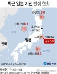 [그래픽] 최근 일본 지진 발생 현황