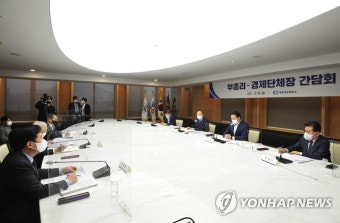 경제부총리-경제단체장 간담회
