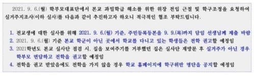 과밀학급 몸살 강남 초교, 실거주 위반 공개하려다 철회