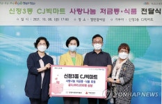 양천구 신정3동 CJ빅마트 저금통·식품 전달식