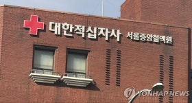 대한적십자사, 헌혈자 개인정보 176만건 민간기관에 무단 제공