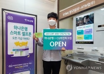 하나은행, BGF리테일과 제휴 편의점 개장