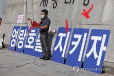 영랑호 보존 촉구 1인 시위