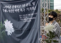 고 장덕준 산재사고 1년 추모 및 법제도 개선안 마련 촉구 기자회견