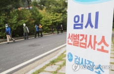 단풍철 무등산에 차려진 선별진료소